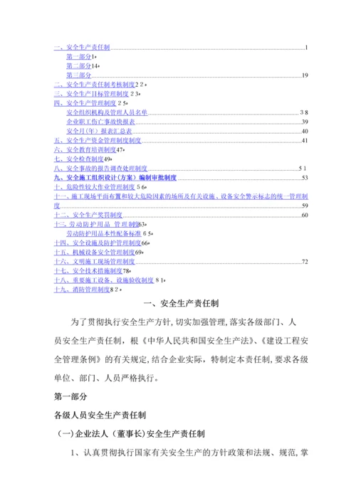 某公司安全管理制度汇编-secret.docx