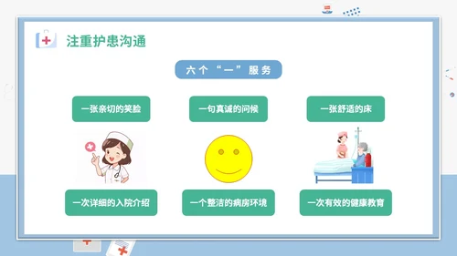 简约插画卡通医疗医院医生护士护理不良事件课件教学模板护理培训