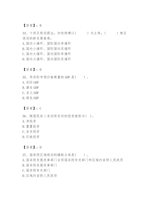 2024年咨询工程师之宏观经济政策与发展规划题库【基础题】.docx