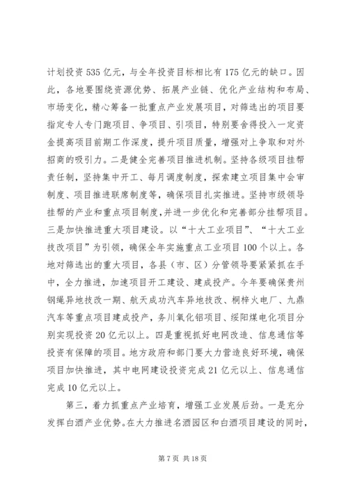 副市长在全市经济工作会议上的讲话 (2).docx