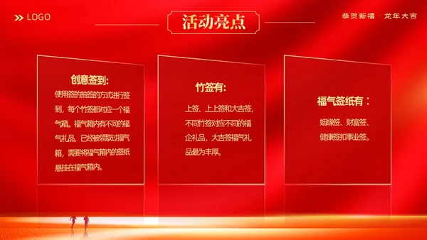 红色大气科技企业2024年企业中国风年会策划PPT