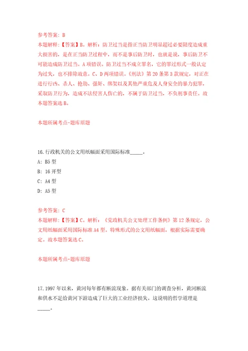 贵州安顺市妇幼保健院引进中高层次和急需紧缺人才押题卷第3卷