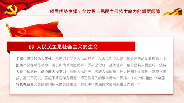 二十大全过程人民民主特色人民民主专政PPT