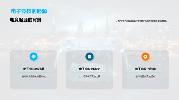 电竞心理：赛场之光