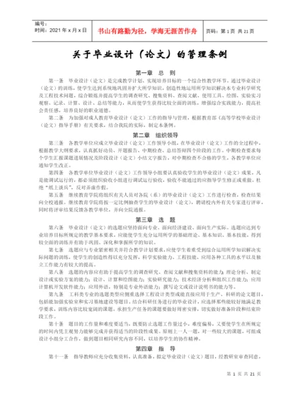 关于毕业设计(论文)的管理条例.docx