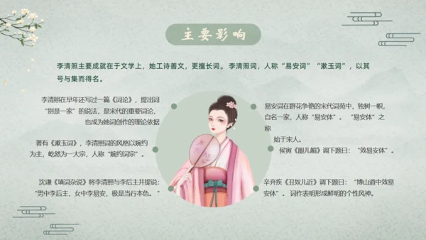 千古第一才女李清照通用PPT模板