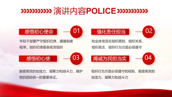 红色大气警察公安机关教育整顿动态PPT模板