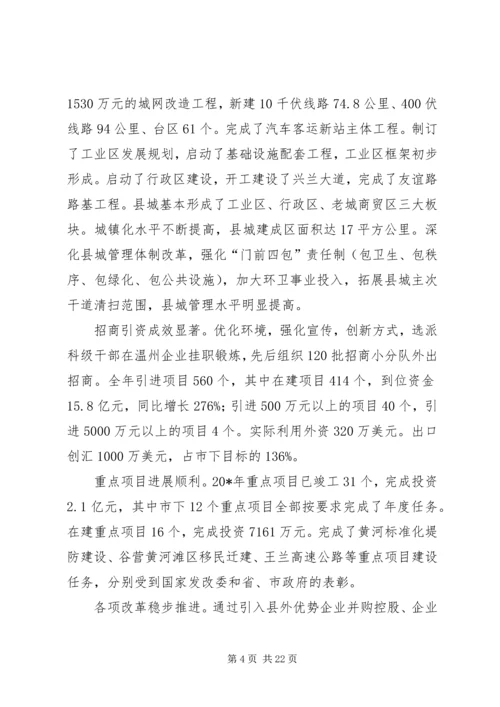 县政府工作报告 (4).docx