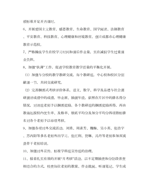 2023年教导处范文小学上期教学教研工作总结.docx