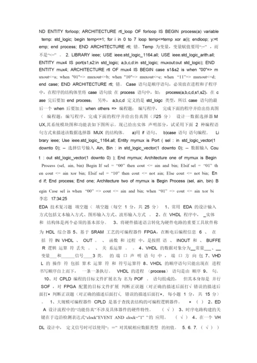 EDA 技术复习题 填空题.docx
