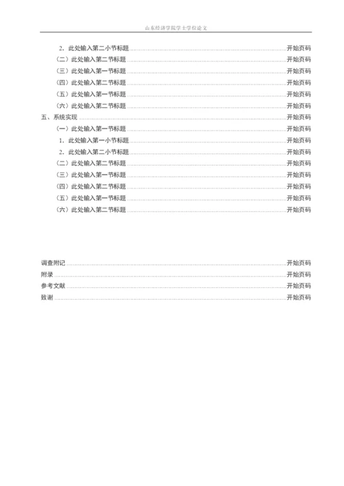 5山东经济学院本科毕业设计(论文)基本结构.docx