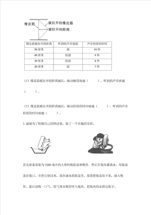 2022教科版四年级上册科学期末测试卷带答案精练