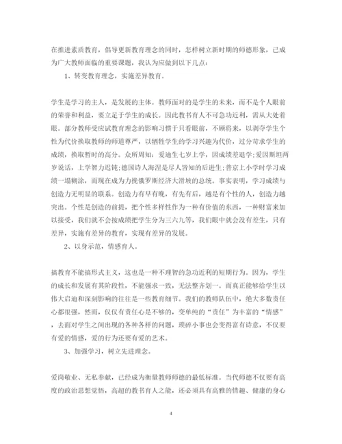 精编师德心得体会范文.docx