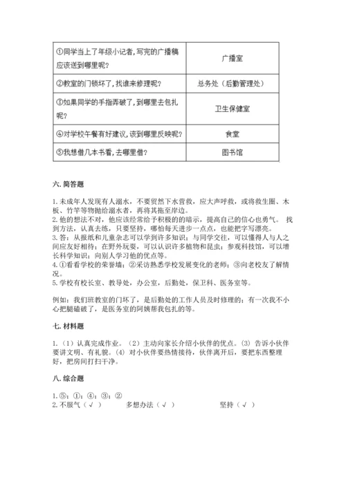 部编版三年级上册道德与法治期末测试卷及参考答案（模拟题）.docx