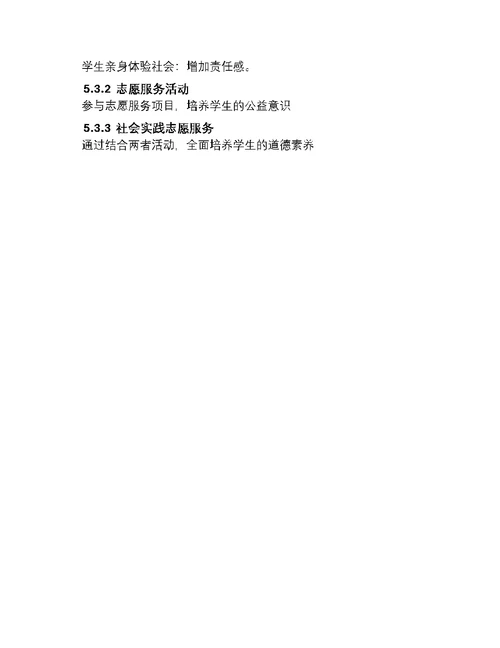 塑造大学生道法素养