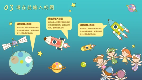 卡通幼儿教育早教中心儿童通用PPT模板