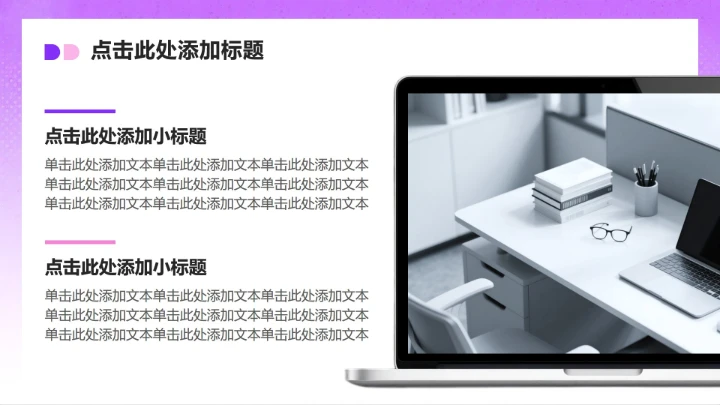 紫粉色简约风大学生职业生涯规划书PPT模板