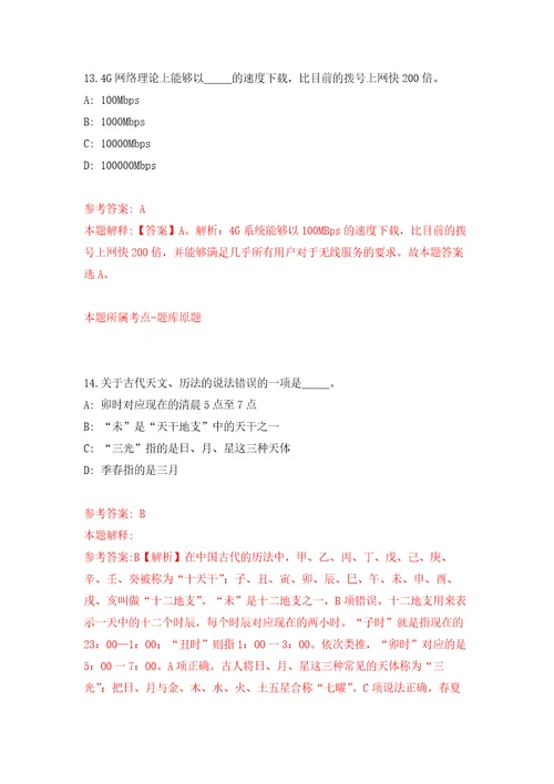 2021年12月云南丽江市玉龙县疾病预防控制中心招聘紧缺急需专业技术人员2人押题训练卷第0次