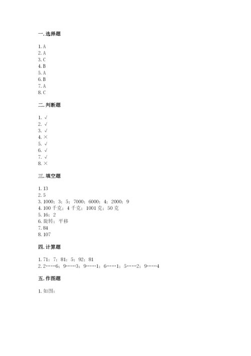 苏教版三年级上册数学期末测试卷精品【预热题】.docx