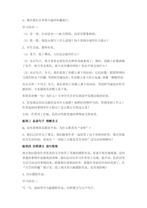 《我们奇妙的世界》教学设计公开课.docx