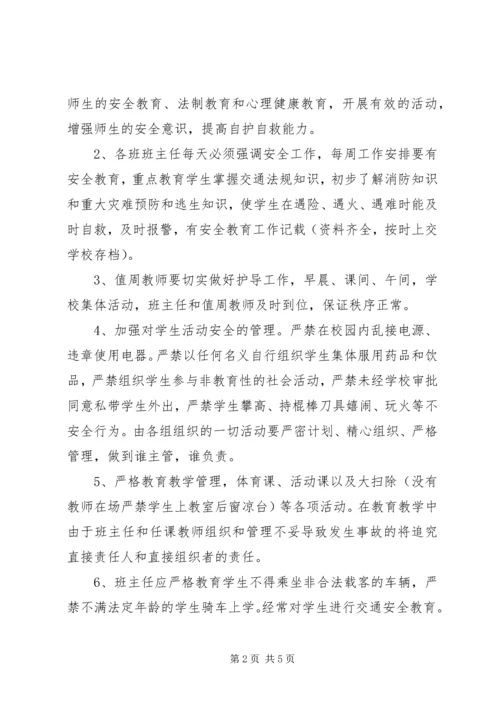 南站镇鹿庄小学安全工作目标责任书 (3).docx