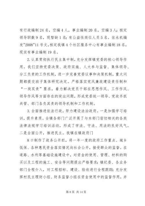 城关镇农村公共服务与社会管理工作汇报.docx