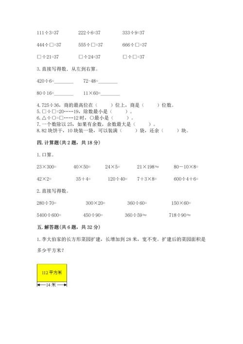 沪教版三年级下册数学第二单元 用两位数乘除 测试卷【轻巧夺冠】.docx
