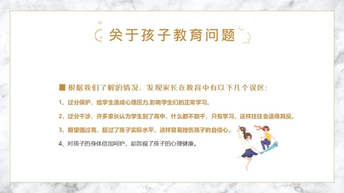 春季开学高中家长会PPT课件