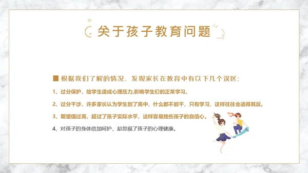 春季开学高中家长会PPT课件