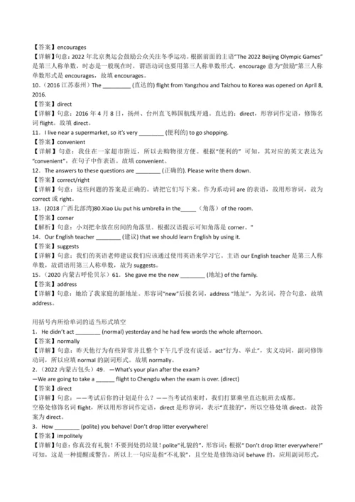 2024人教版九年级英语第三单元精选练习题