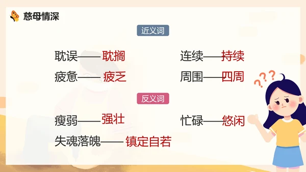 部编版语文五年级上册慈母情深课件PPT模板