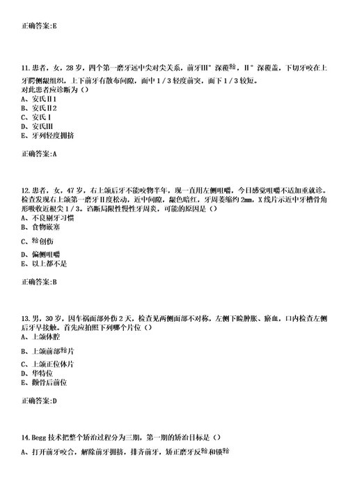 2023年浦口区中心医院住院医师规范化培训招生口腔科考试历年高频考点试题答案