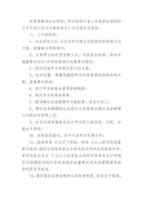 正式的职业经理人聘用合同书.docx