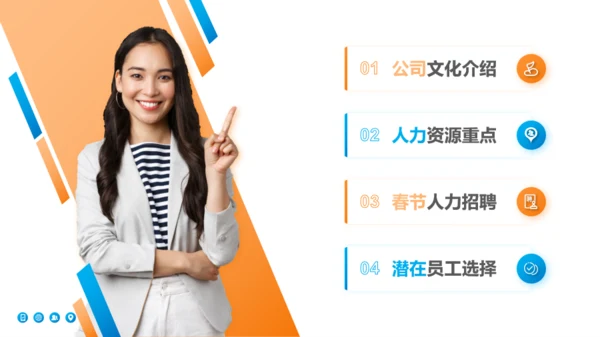 橙色商务风春季招聘与发展PPT模板