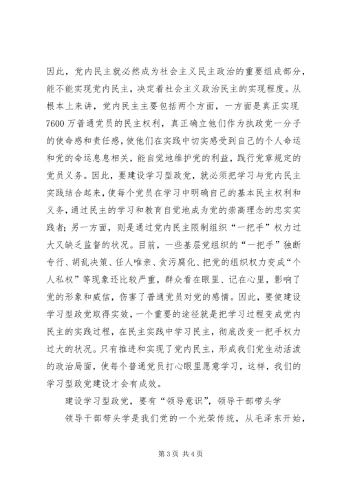 建设学习型政党：加强领导意识学习材料_1.docx