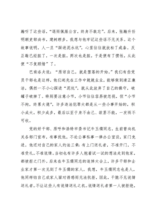 精选2020党风廉政建设专题党课讲稿(共16页)