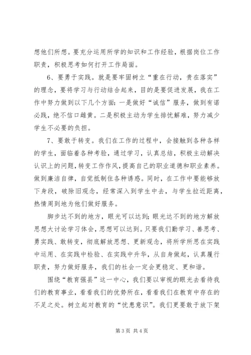 解放思想大讨论学习体会 (10).docx