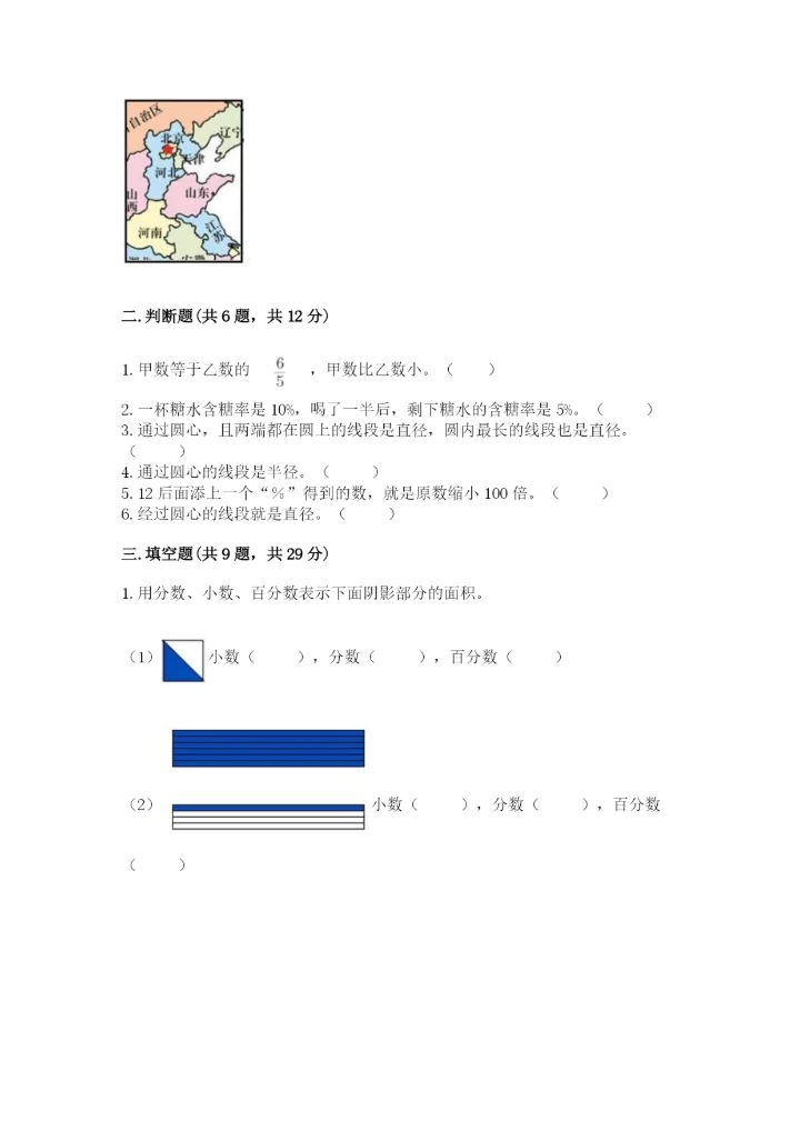 小学六年级上册数学期末测试卷附参考答案（轻巧夺冠）.docx