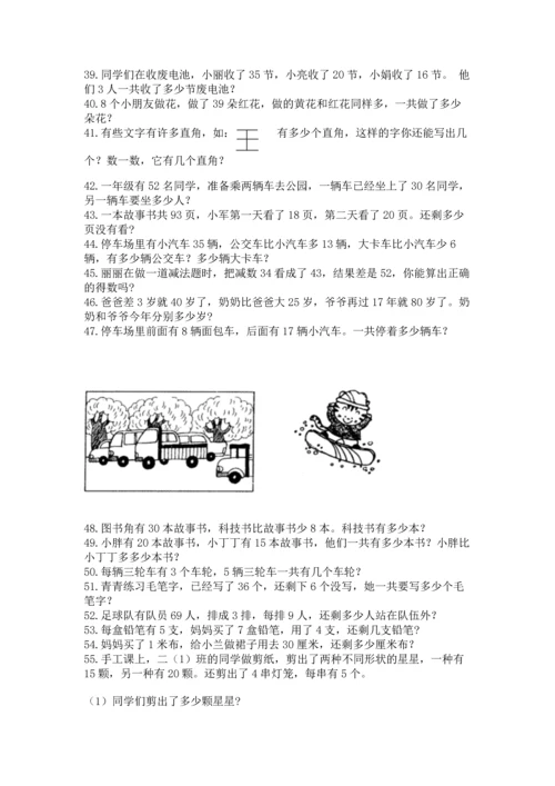 二年级上册数学应用题100道（各地真题）.docx