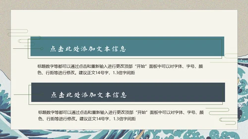 神奈川冲浪里风格通用PPT模板