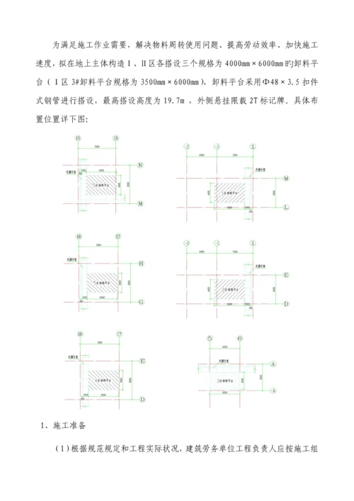 卸料平台综合施工专题方案.docx