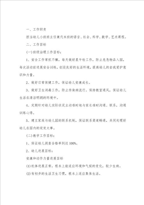 小班第二学期工作计划例文