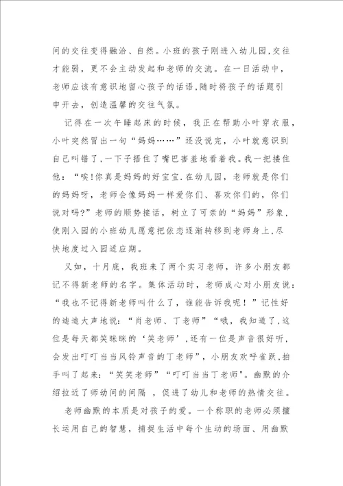 幽默，一种不可忽视的教育智慧2