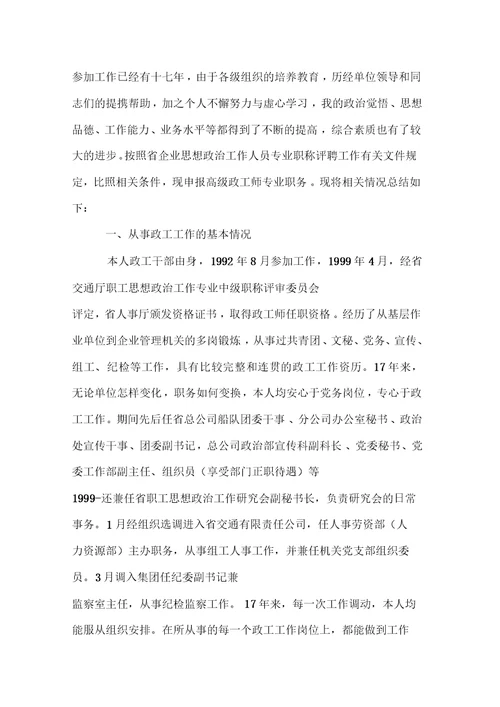 政工师职称述职报告