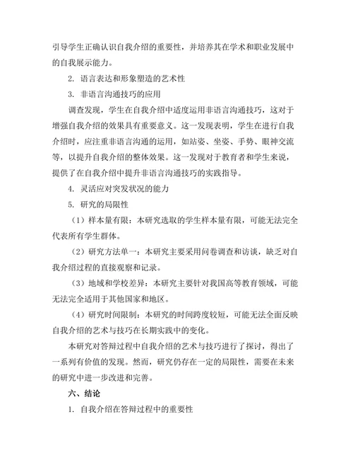 答辩过程中自我介绍的艺术与技巧