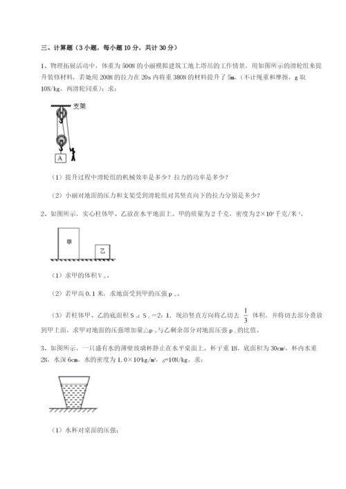 滚动提升练习湖南长沙市实验中学物理八年级下册期末考试综合训练试卷（含答案详解）.docx