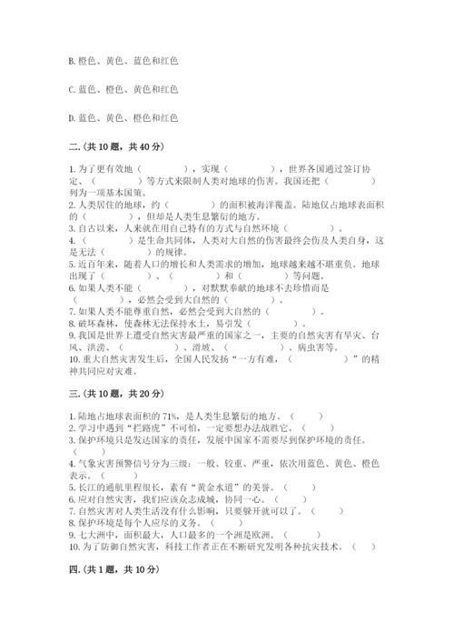 六年级下册道德与法治第二单元《爱护地球 共同责任》测试卷附答案【培优】.docx