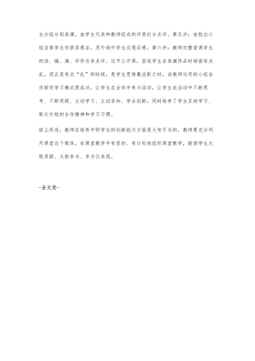 对中职语文课程教学创新的思考.docx