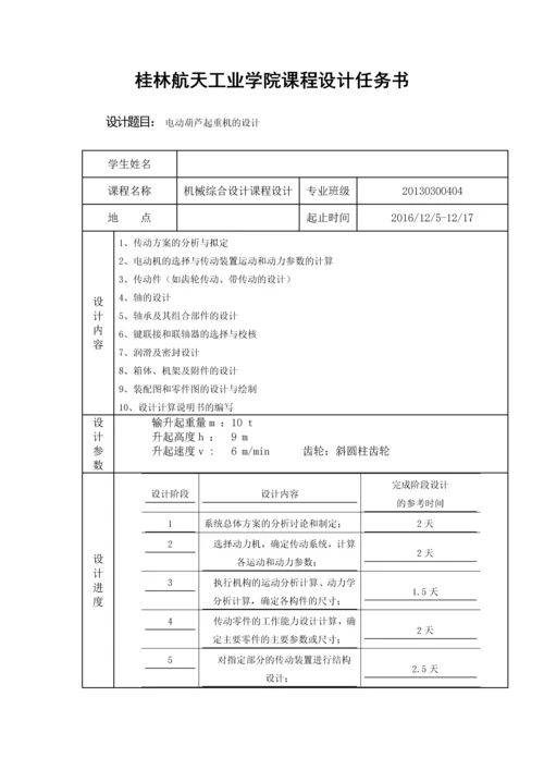 10T电动葫芦课程设计说明书毕业论文.docx