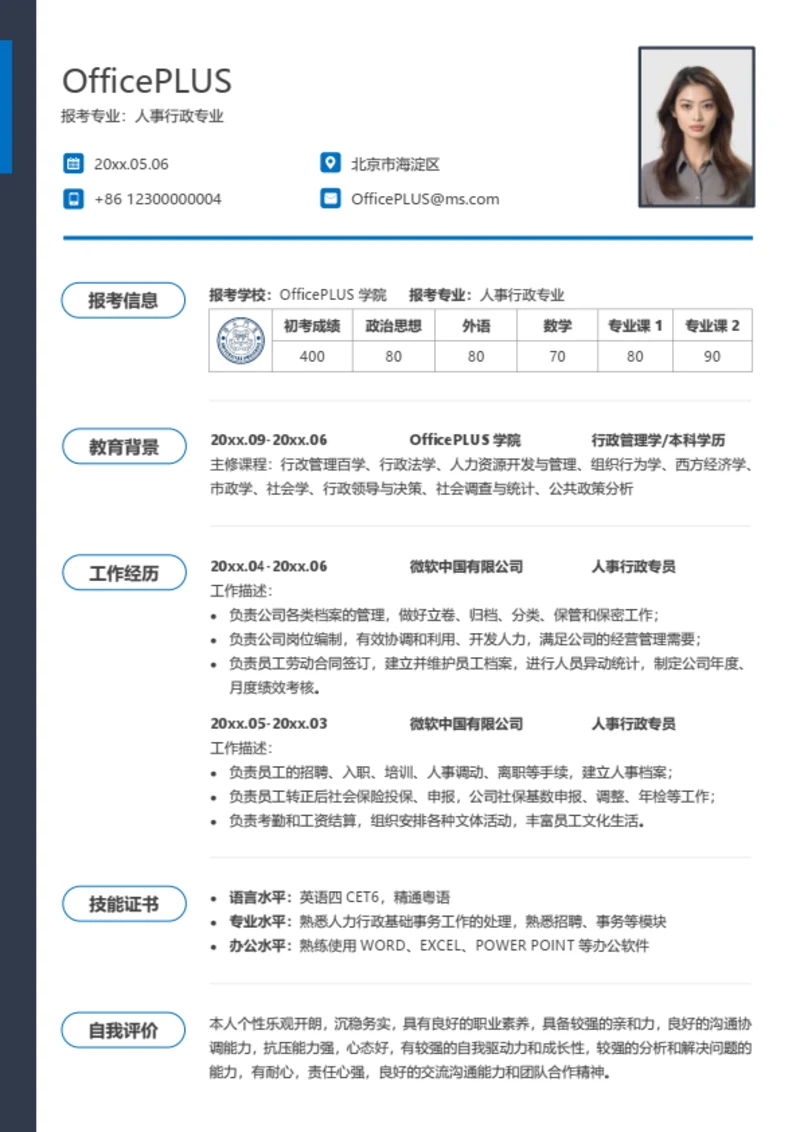 考研复试简历模板（通用多专业）